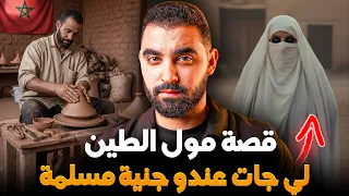 قصة مول الطين لي جات عندو جنية مسيفة ولد دوار آسفي 