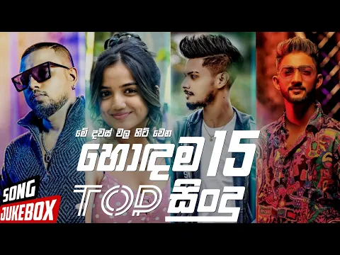 Download MP3 2023 New Sinhala Songs | 2023 Sinhala New Songs Collection | 2023 Sinhala Songs | New Songs