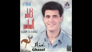 كاظم الساهر   ان شاءالله تشوف الفرح دندنها