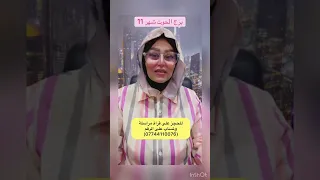 برج الحوت شهر 11