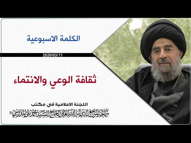 المرجع المدرسي|| ثقافة الوعي والانتماء