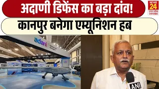 Adani Defence का बड़ा दांव! | Kanpur बनेगा Ammunition Hub!