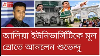 বিরাট সাহসী সিদ্ধান্ত! এবার কি মাদ্রাসা বোর্ডও out হবে? শুনুন