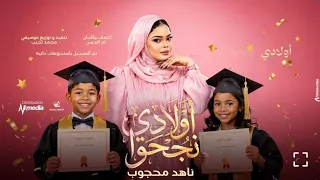 ناهد محجوب    أولادي نجحوا                اغاني سودانية      دندنها