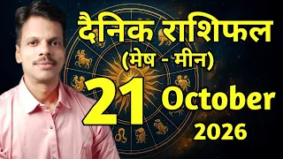 Dainik Rashifal 21 October 2026