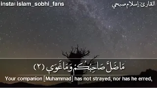 Surah An Najm Islam Sobhi سورة النجم اسلام صبحي 