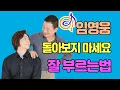 Lagu [ 임영웅 - 돌아보지 마세요 ] 이호섭 이채운 노래강의 260108 피망가요