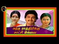 Download Lagu Mani Osaiyum | மணி ஓசையும் கை வளை | K.V MAHADEVAN | Antha Rathirikku Satchi Illai | 1982 | Vinyl |