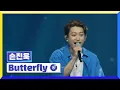 Download Lagu [클린버전] 국가부 손진욱 Butterfly -  #국가가부른다 TV CHOSUN 220818 방송