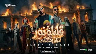 قلبلو نور اديلو اشارات   الميديا خلت كلو يطير   مصطفى الجن و هادى الصغير   توزيع دولسى برودكشن دندنها