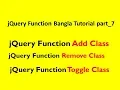 Jquery Function Bangla Tutorial Part - 7 Add Class Remove Class Toggle Class
