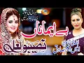 Download Lagu Baimana  Naseebo Lal  new songs 2019 hd by Ha andiyan tv