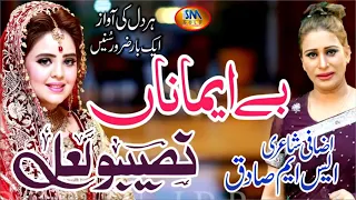 baimana naseebo lal new songs 2019 hd by ha andiyan tv
