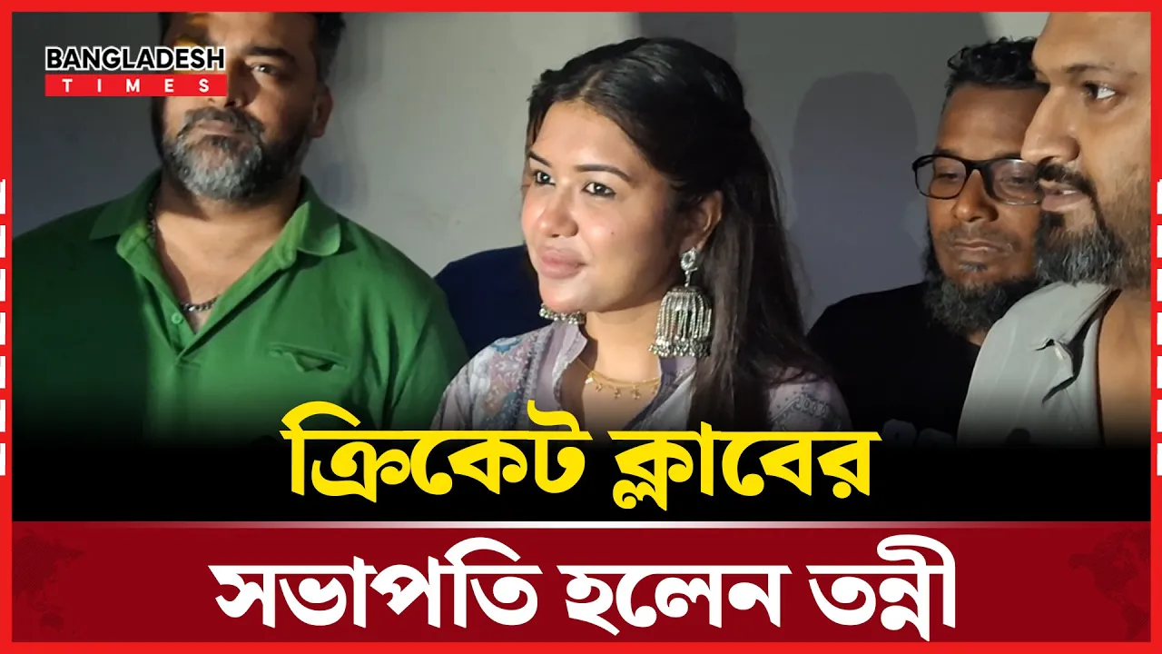নারী ক্রিকেটকে বদলে দিতে  চান ভাইরাল তন্নী