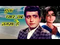 Download Lagu Ek Pyar Ka Nagma Hai - 4K | Mukesh, Lata Mangeshkar | Manoj Kumar, Nanda | Shor