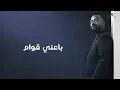Nasser Naaif - Aho Rah | Lyrics Video 2023 | ناصر نايف - اهو راح