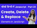Create Delete Replace elements in Javascript - javascript tutorial Part 20