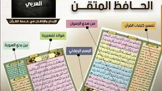 المصحف المرتل بصوت الشيخ محمود علي البنا مصحف الحافظ المتقن صفحه رقم  دندنها