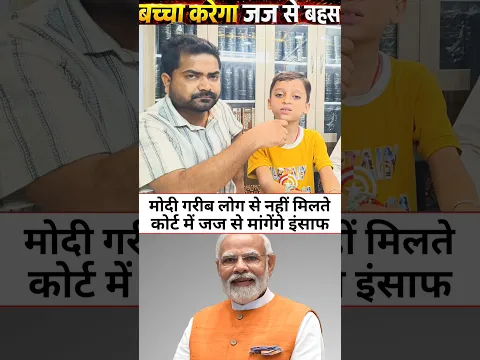 मोदी गरीब से नहीं मिलते #adityaraj #modi #shorts #reels #video #news #viral #viralvideo #trending