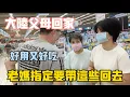 Download Lagu 大陸父母要回家了❗️老媽指定帶這些回去自用還要送給親友❗️老媽有眼光，這些真的好吃又好用❗️#台灣 #vlog #生活 #推薦 #分享 #美食 #爆好吃水餃