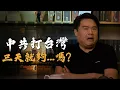 Download Lagu 共軍壓境全面攻島，為何拿不下古寧頭！