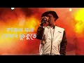 Download Lagu kajol xona tumar dusokute Assamese lyrics song Zubeen Garg