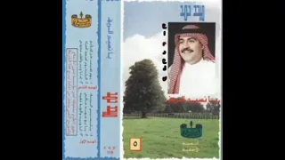 ميحد حمد أنا ونيت والونه خفيه النسخه الااصليه 