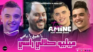 Cheb Amine Tigre Dkhalt Milieu Ghalta سبابي صحاب ولخلطة Feat Manini Sahar Live Solazur 2023 