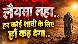 Koi Bhi Shadi Ke Liye Ha Kah Dega