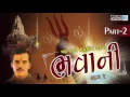 Download Lagu BHAVANI - Vol 2 | Part 2 | Tran Tali Nonstop | Gujarati Garba 2016 | Gagan Jethva | NAVRATRI Garba