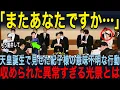Download Lagu [Princess Kiko doesn't even know common sense] Why Kiko has received criticism while Princess Aik...