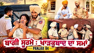 ਬਾਗੀ ਸੂਰਮੇ : ਖਾੜਕੂਬਾਦ ਦਾ ਸਮਾਂ || Tarzanmehkma || Tarzanhamirgarh || Hamirgarh (2026)