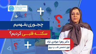 علائم سکته قلبی  علائم سکته قلبی