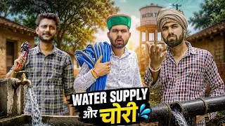 WATER SUPPLY OR CHORI || गाँव में पानी की चोरी || FUNNY VIDEO || KANGRA BOYS