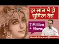 Download Lagu Har Saans Me ho Sumiran Tera - हर साँस में हो सुमिरन तेरा - Manish Bodwani (7666620276)