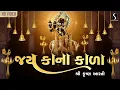 SHRI KRISHNA AARTI - Jai Kana Kala