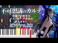 【楽譜あり】不可思議のカルテ/アニメ『青春ブタ野郎はバニーガール先輩の夢を見ない』ED（ピアノソロ上級）桜島麻衣（CV：瀬戸麻沙美）【ピアノアレンジ楽譜（歌詞・コード・ペダル付き）】