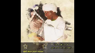 مين يقنعك صديق أحمد 