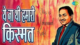 ये ना थी हमारी किस्मत | This Is Mohammed Rafi | Mohammed Rafi Songs