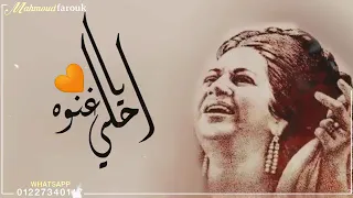   من اجمل نغمات   الست  دندنها