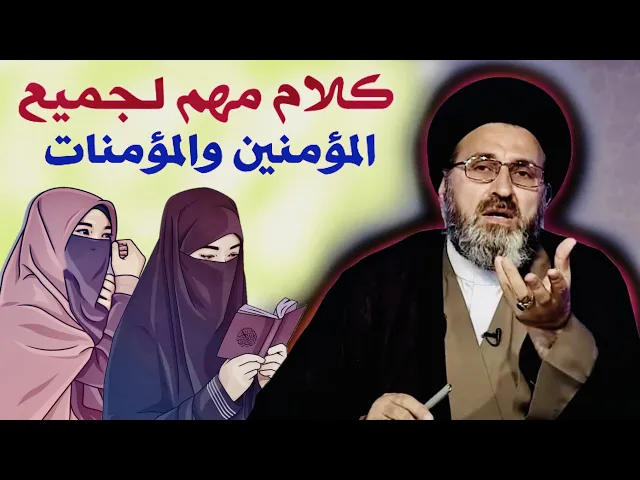 ⁣متصلة - من خلالها يوجّه سماحة السيد الحسيني كلام مهم لجميع المؤمنين والمؤمنات | السيد رشيد الحسيني
