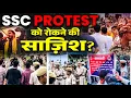 Download Lagu 🚩 SSC Protest को रोकने की साज़िश? | पुलिस का बढ़ता दबाव | Rankers Gurukul #ssc #sscprotest