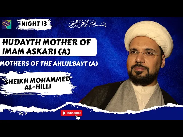 ⁣Night 13 | Mothers of Ahlulbayt | HUDAYTH | MOTHER OF IMAM ASKARI | Sheikh Al-Hilli | Ramadhan 2022