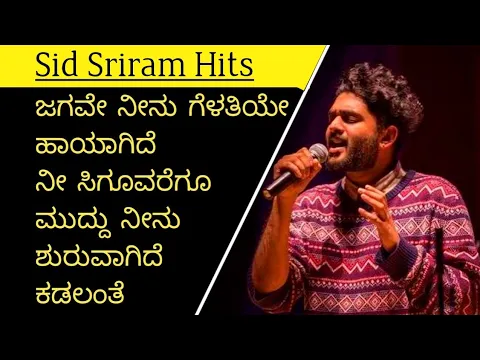 Download MP3 SID SRIRAM KANNADA SONGS | Jagave Neenu Gelatiye | Top Kannada Songs