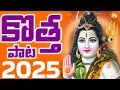 Download Lagu Srisaila Mallanna Swamy New Song || Maha Deva Mallanna Deva || Full Song With Lyrics || Jayasindoor