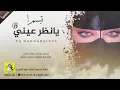 تبسم يا نظر عيني | فهاد العلي 💯