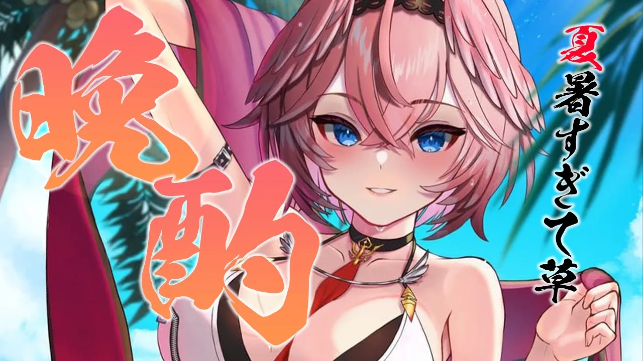 【晩酌雑談】夏らしいことしてる？？？ おうち3Dでお酒飲んじゃう！【鷹嶺ルイ/ホロライブ】