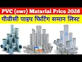 PVC pipe fittings name list SWR pipe fitting names 75mm PVC pipe fittings 110mm PVC pipe fittings