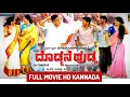 Download Lagu Doddmane Hudga || ದೂಡ್ಮನೆ ಹುಡ್ಗ Full HD MOVIE, 2016 #puneethrajkumar #puneetsuperstar #doddmanehudga