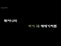 SOYOU (소유), Mad Clown (매드 클라운) - When It Rains (비가 오면) (제3의 매력 OST) (Melody) (Karaoke Version)